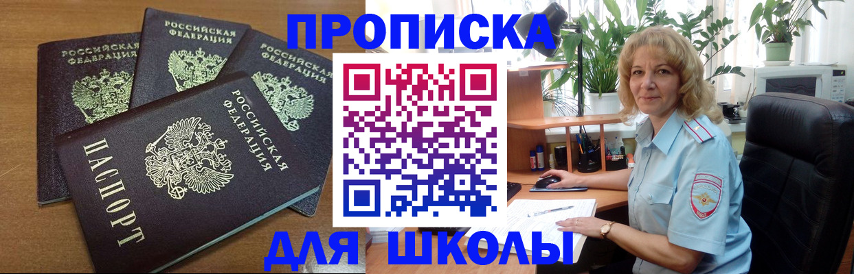 прописка для школы в Судогде